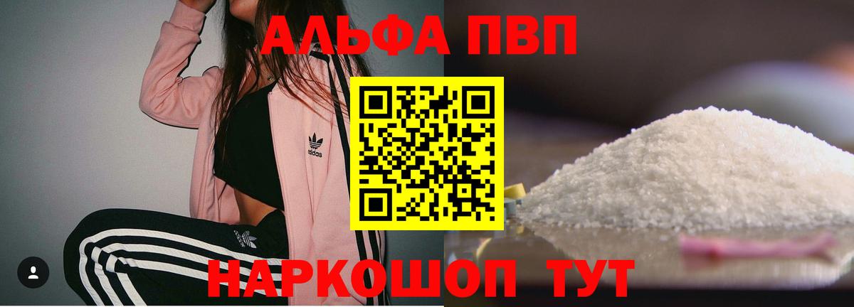 A-PVP мука  Вход с VPN  A PVP VHQ  Волгодонск 