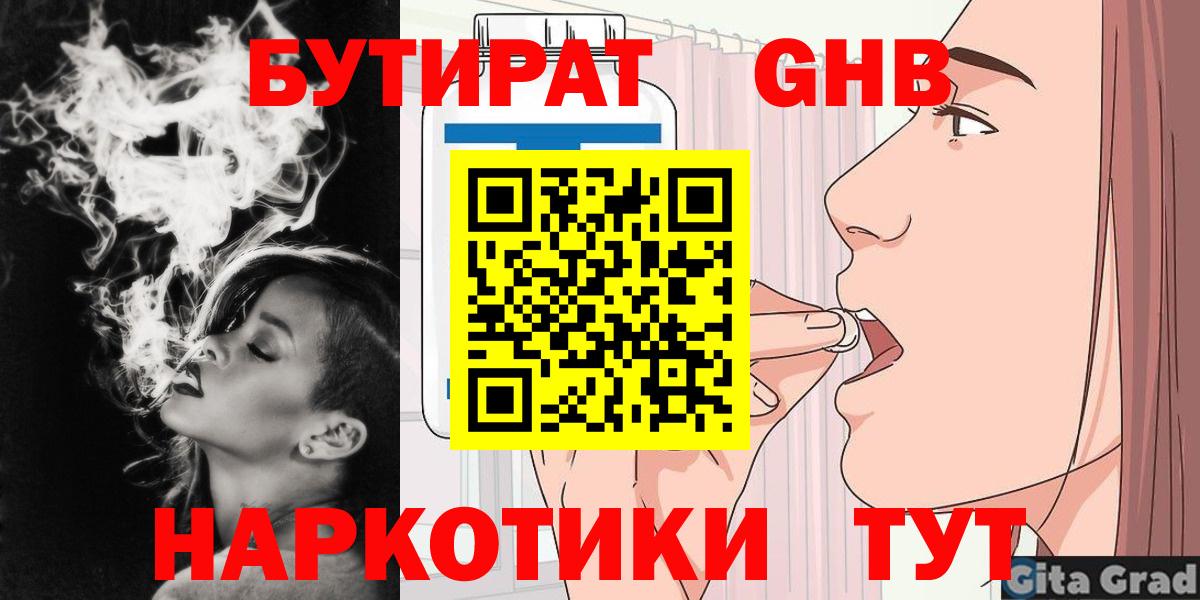 Бутират 99% Волгодонск