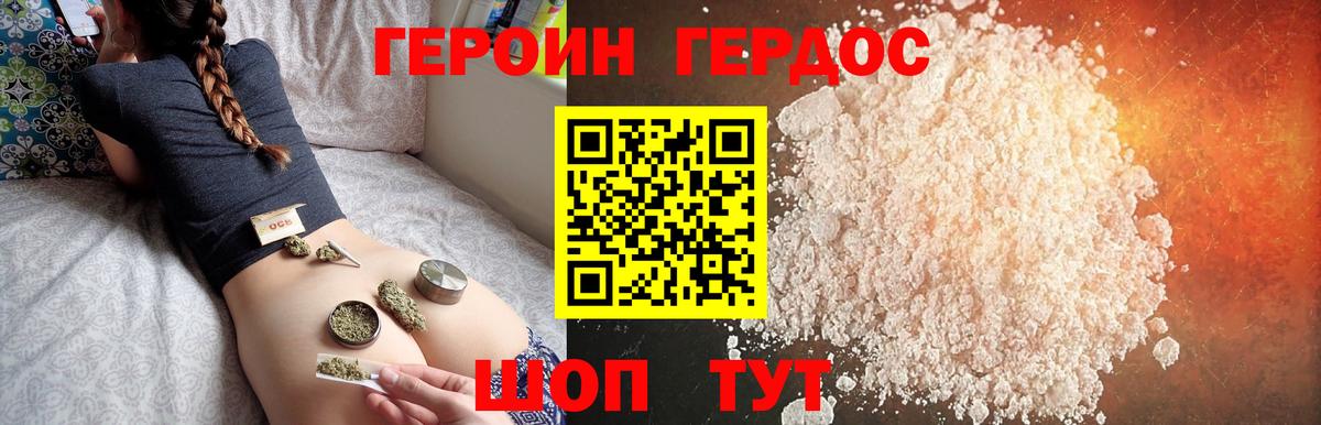ГЕРОИН Heroin  Вход с VPN  ГЕРОИН  Волгодонск 