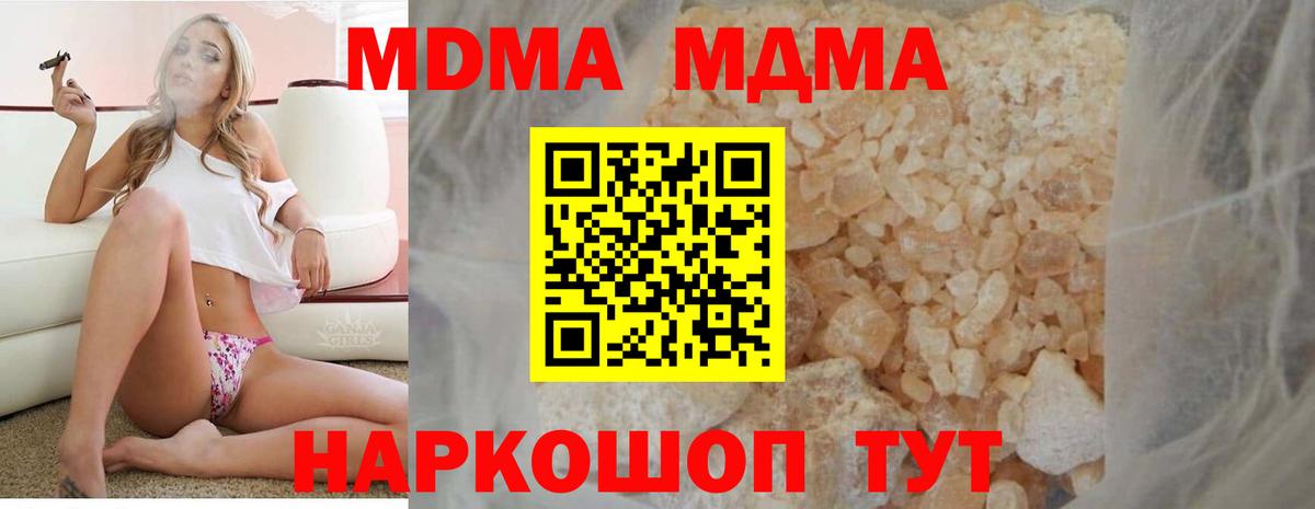 МДМА VHQ  МДМА Molly  Вход с VPN  Волгодонск 