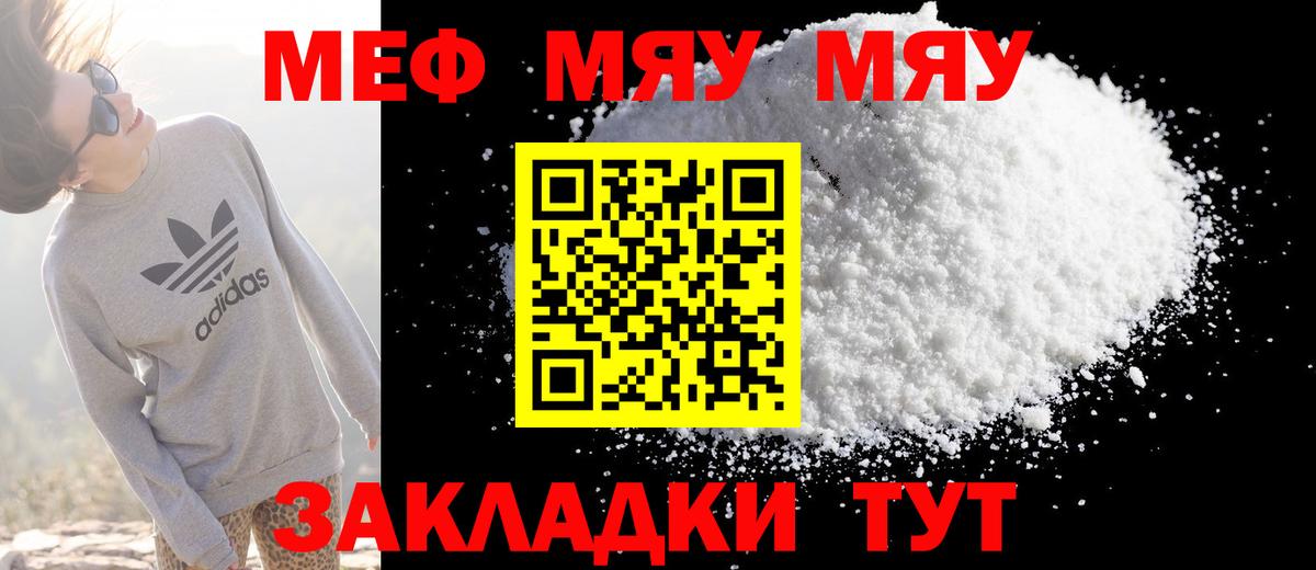 Волгодонск  Мефедрон кристаллы  Меф  Вход с VPN  Меф 