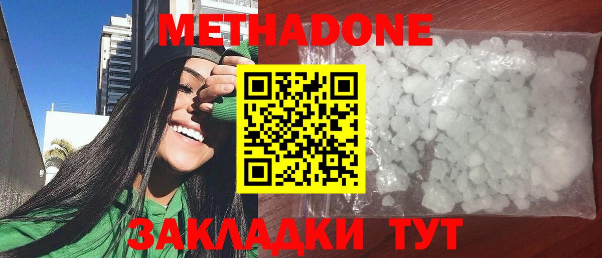 Волгодонск  МЕТАДОН кристалл  Вход с VPN  Метадон methadone 
