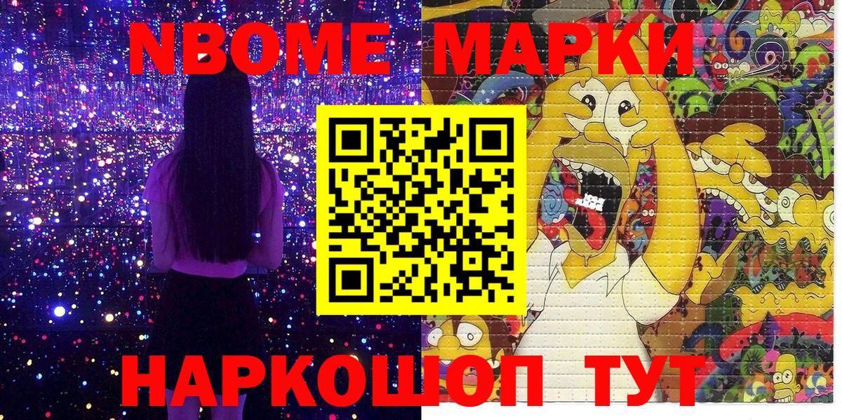 Марки N-bome 1500мкг Волгодонск