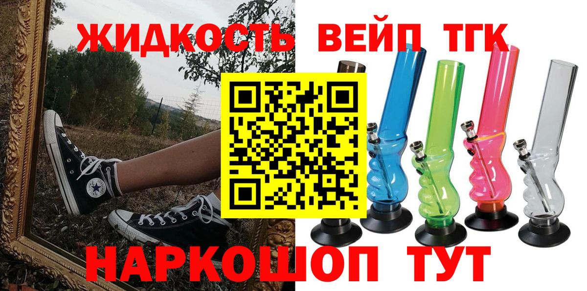 купить   Дистиллят ТГК вейп  Дистиллят ТГК концентрат  Вход с VPN  Волгодонск 