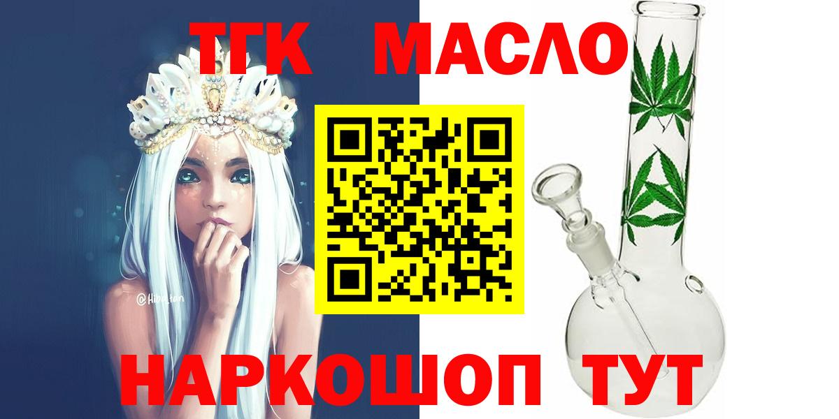 ТГК гашишное масло Волгодонск